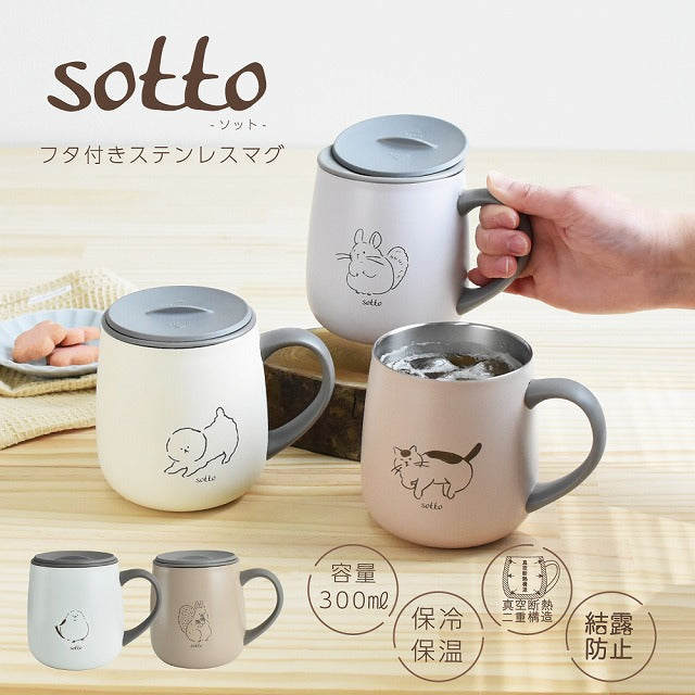 【sotto（ソット）】 フタ付きステンレスマグ ビジョンフリーゼ 639