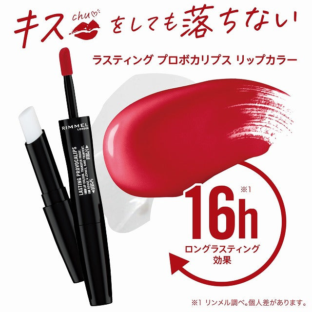 RIMMEL（リンメル） ラスティングプロボカリプスリップカラー210