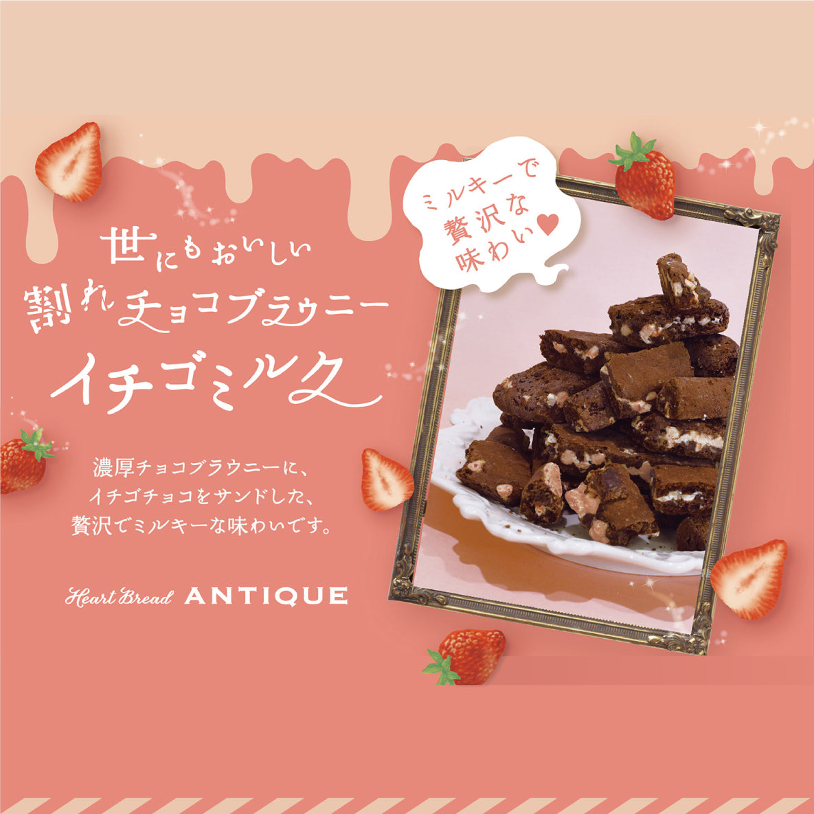 世にもおいしいブラウニー ベリー&チーズケーキ - 菓子