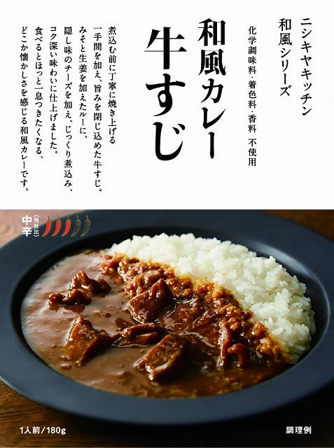 １０個セット】にしきや 牛すじ カレー 180ｇ 060 – Life design Pion