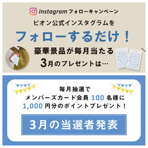 Instagramフォローキャンペーン開催 -実店舗からのお知らせ-