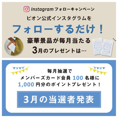 Instagramフォローキャンペーン開催 -実店舗からのお知らせ-