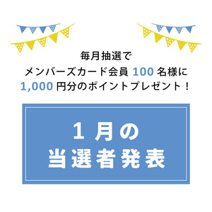 100人に1,000Pプレゼント -実店舗からのお知らせ-