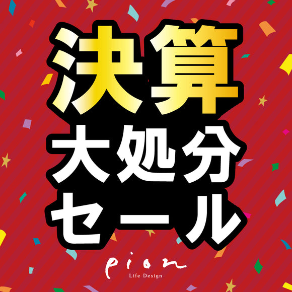 決算大処分セール -実店舗からのお知らせ-