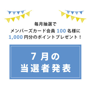 100人に1000Pプレゼント！ -実店舗からのお知らせ-