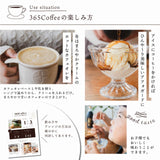 【ピオンオリジナル】365coffee 12本セット