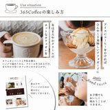 【ピオンオリジナル】365coffee