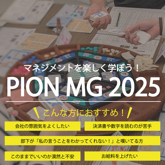 PION MG 2025