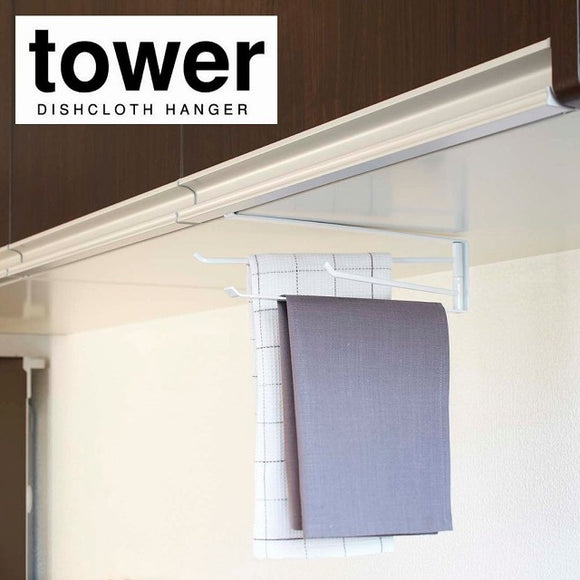【tower（山崎実業）】 戸棚下布巾ハンガー タワー ＷＨ 130