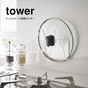 【tower（山崎実業）】 フィルムフック鍋蓋ホルダー タワー ＷＨ 715
