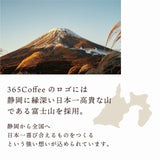 【ピオンオリジナル】365coffee 2本ギフトセット
