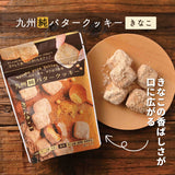 九州純バタークッキー　8袋　429