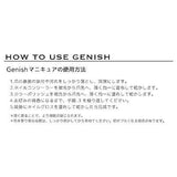 Genish Manicure ジーニッシュ マニキュア 93 アフタヌーン 697