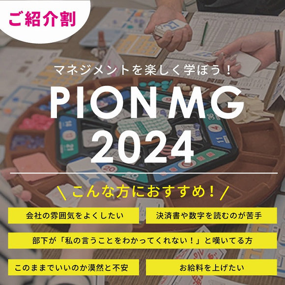 PION MG 2024　
