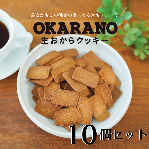OKARANO　生おからクッキー　10個