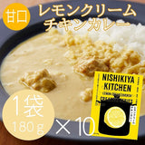 【１０個セット】レモンクリーム チキンカレー 180ｇ 940