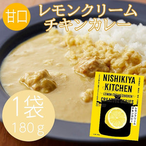 にしきや レモンクリーム チキンカレー 180ｇ  940